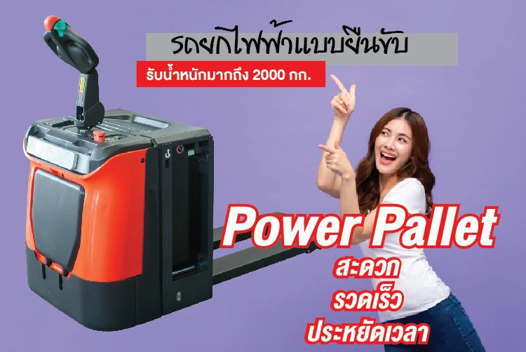 รถไฟฟ้าแบบยืนขับ