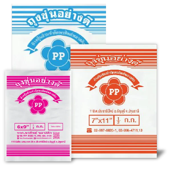 img_หมวดหมู่_ถุงขุ่นไฮเดินHD