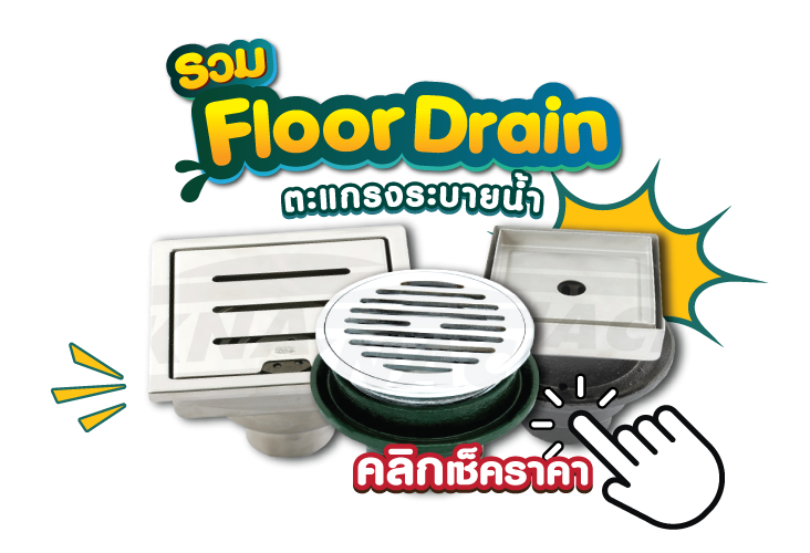 Floor Drain