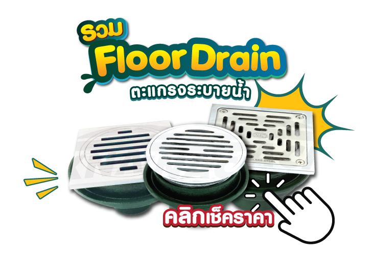 Floor Drain