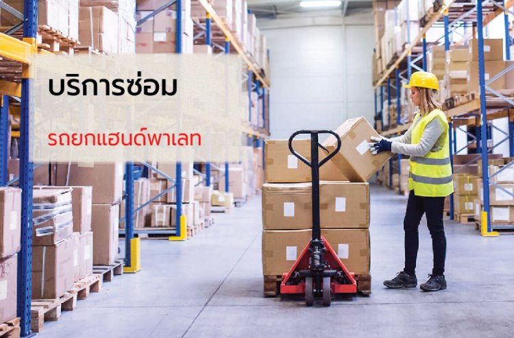 บริการซ่อมรถลากพาลเท