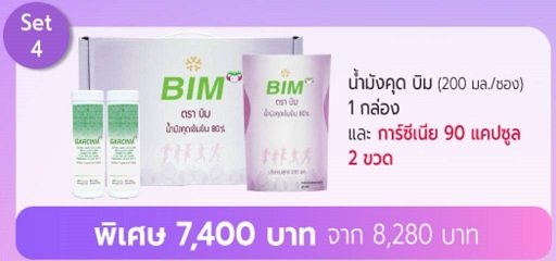 set7400 น้ำมังคุดBIM กับ การ์ซีเนีย 90 แคปซูล 2 กป. bimsabuy APCO