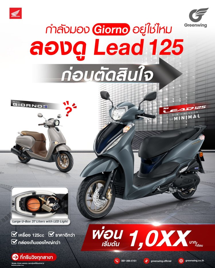 LEAD125 เริ่ดกว่า