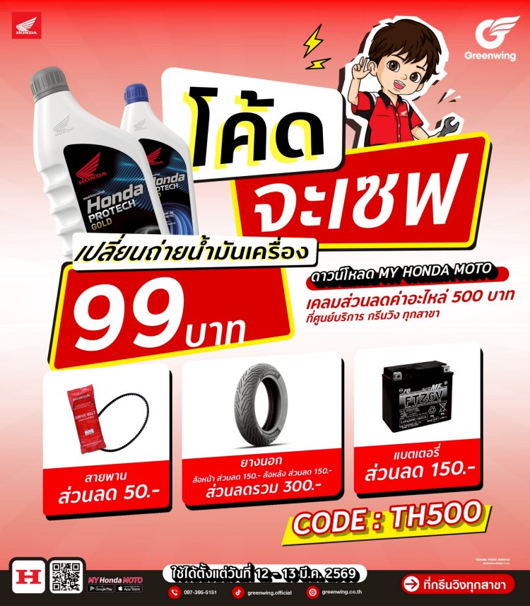 SERVICE: โค้ด จะเซฟ 99บ.