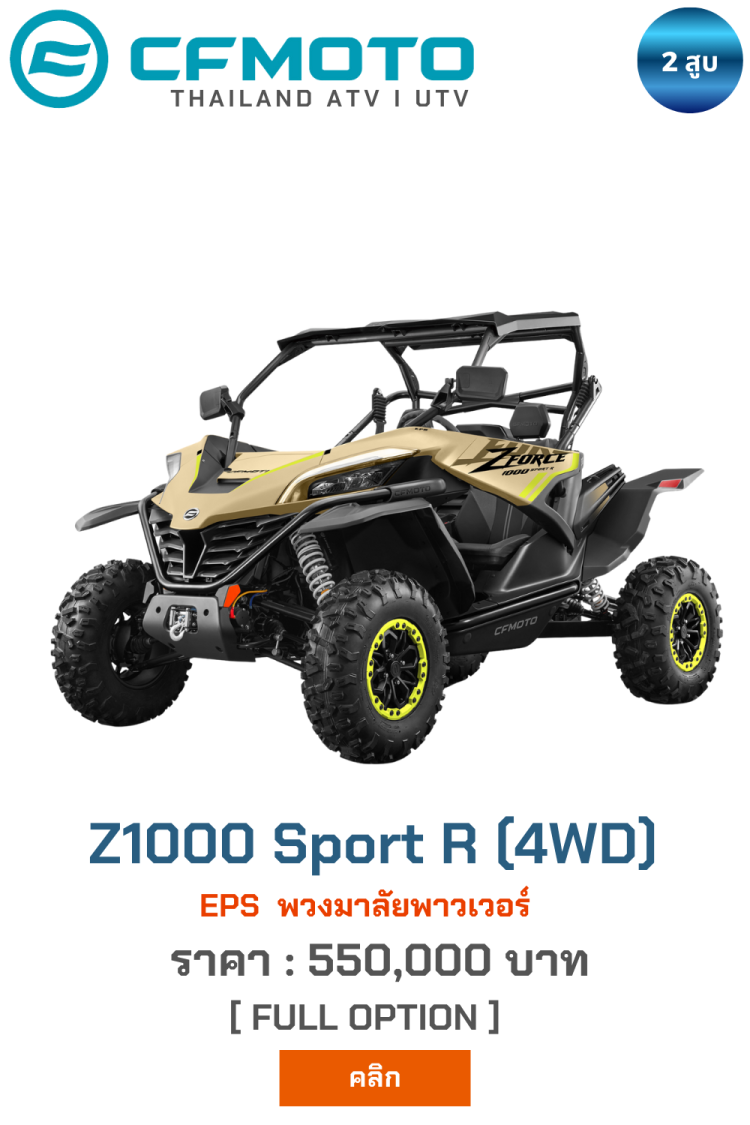 Z1000 sport R Cfmoto UTV เอทีวี