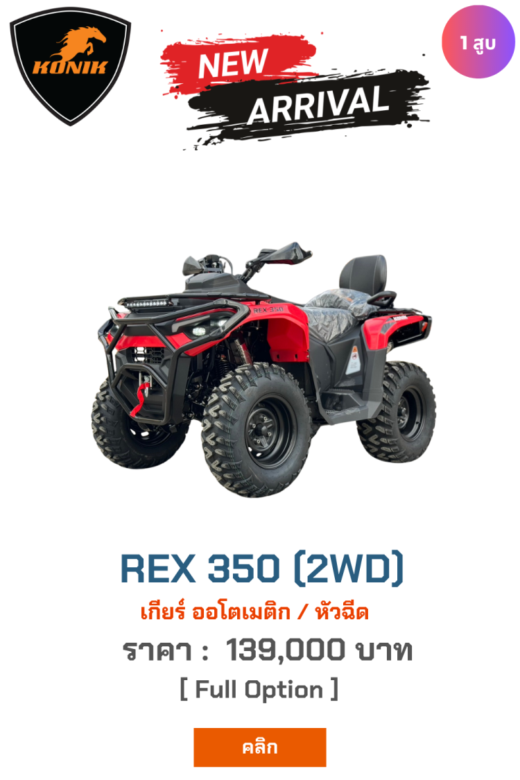 เอทีวี 300cc APT Thailand