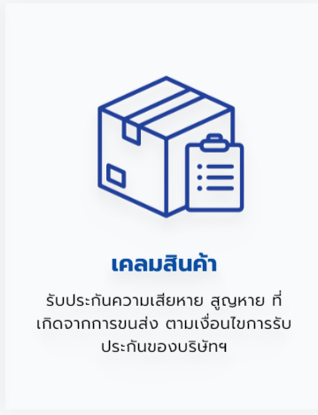 รวมบริษัทขนส่งพัสดุด่วนในไทย บริษัท รวมถาวร ขนส่ง