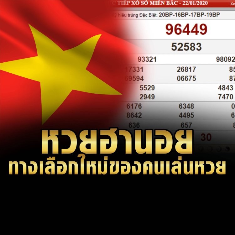 หวยชัดเจนเบท ChudjenBet เว็บหวยออนไลน์ จ่ายสูงทุกหวย หวยยี่กี หวยรัฐ
