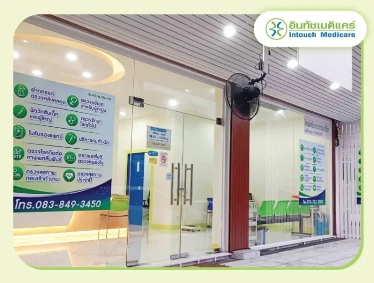 คลินิกตรวจโรค สะอาด ไม่แออัด คลินิกตรวจโรค สะอาด ไม่แออัด