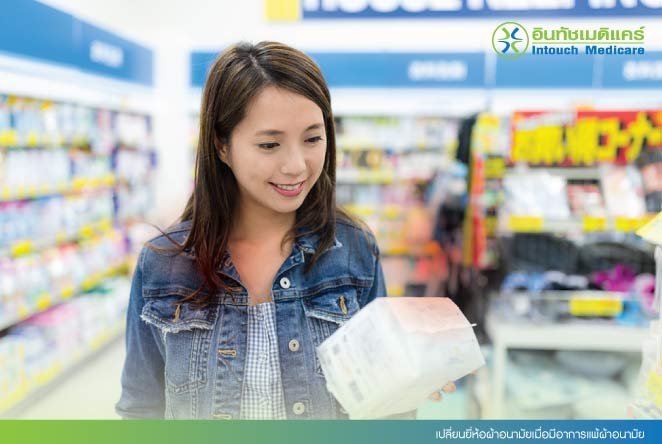 เปลี่ยนยี่ห้อผ้าอนามัยเมื่อมีอาการแพ้ผ้าอนามัย