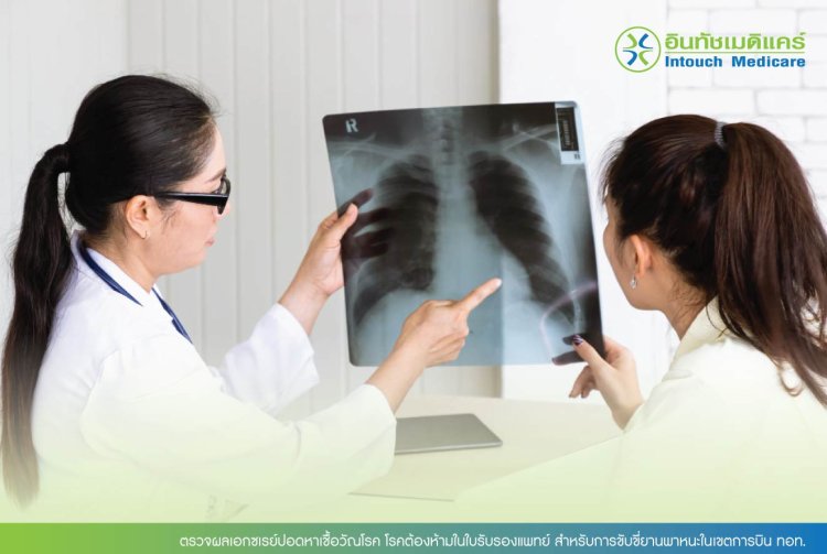 ตรวจผลเอกซเรย์ปอดหาเชื้อวัณโรค โรคต้องห้ามในใบรับรองแพทย์ สำหรับการขับขี่ยานพาหนะในเขตการบิน ทอท.