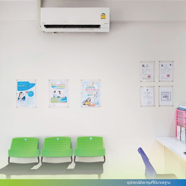 คลินิกที่มีการจดทะเบียนรับรองถูกต้อง