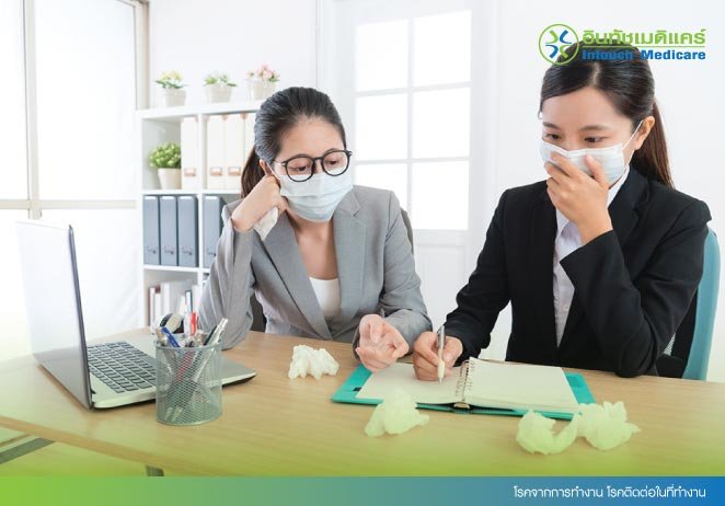 โรคจากการทำงาน โรคติดต่อในที่ทำงาน