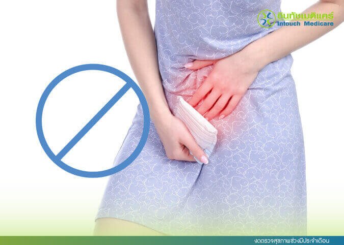 งดตรวจสุขภาพช่วงมีประจำเดือน