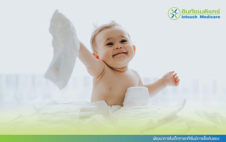 พัฒนาการในเด็กทารกที่เริ่มมีการรื้อสิ่งของ