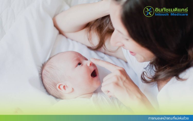 ทารกมองหน้าขณะที่แม่เล่นด้วย