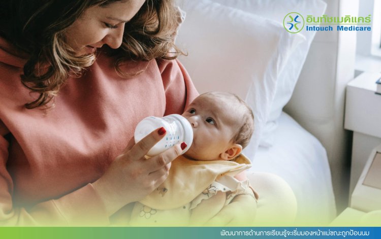 พัฒนาการด้านการเรียนรู้จะเริ่มมองหน้าแม่ขณะถูกป้อนนม