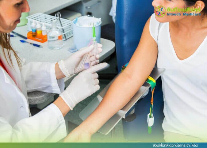 สวมเสื้อที่สะดวกต่อการเจาะเลือด