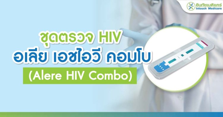 อเลีย เอซไอวี คอมโบ