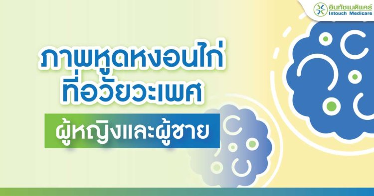 รูปภาพหูดหงอนไก่