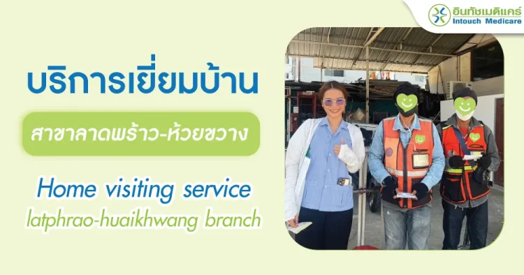 intouchmedicare-home-visit-latphrao-huaikhwang-branch