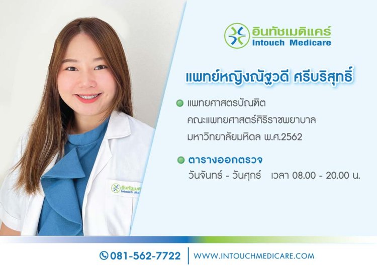 แพทย์ประจำสาขา ดินแดง