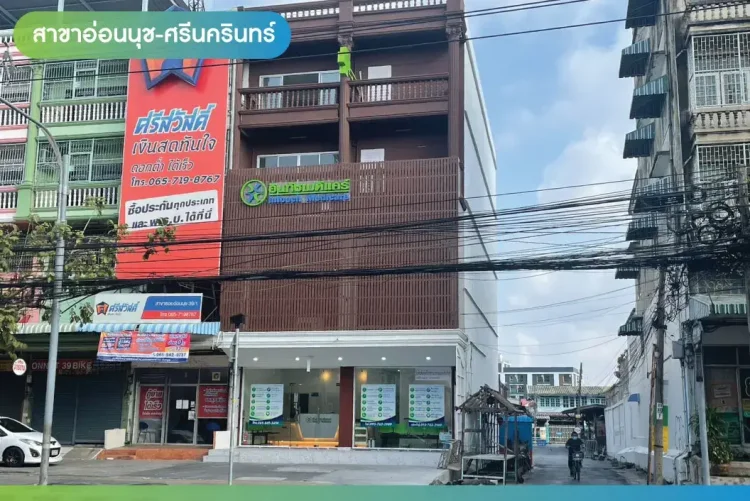 อินทัชเมดิแคร์คลินิกเวชกรรม สาขาอ่อนนุช-ศรีนครินทร์ อินทัชเมดิแคร์คลินิกเวชกรรม สาขาอ่อนนุช-ศรีนครินทร์