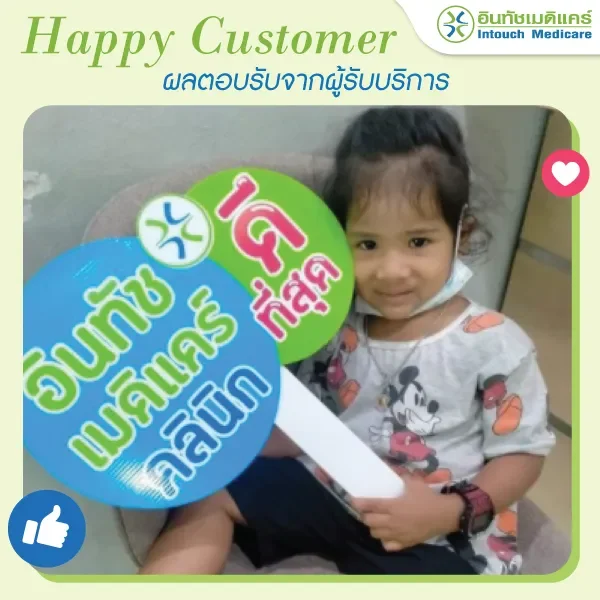 ภาพประทับใจคลินิกสาขาคลองสาน ภาพประทับใจคลินิกสาขาคลองสาน