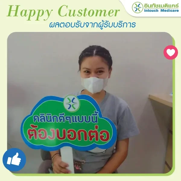 ภาพประทับใจคลินิกสาขาคลองสาน ภาพประทับใจคลินิกสาขาคลองสาน