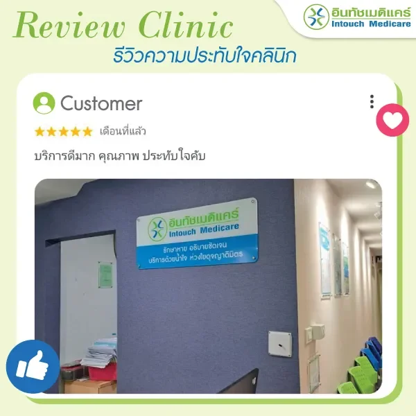 รีวิวคลินิกคลองสาน รีวิวคลินิกคลองสาน