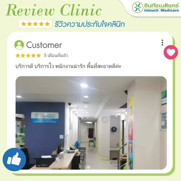 รีวิวคลินิกคลองสาน รีวิวคลินิกคลองสาน