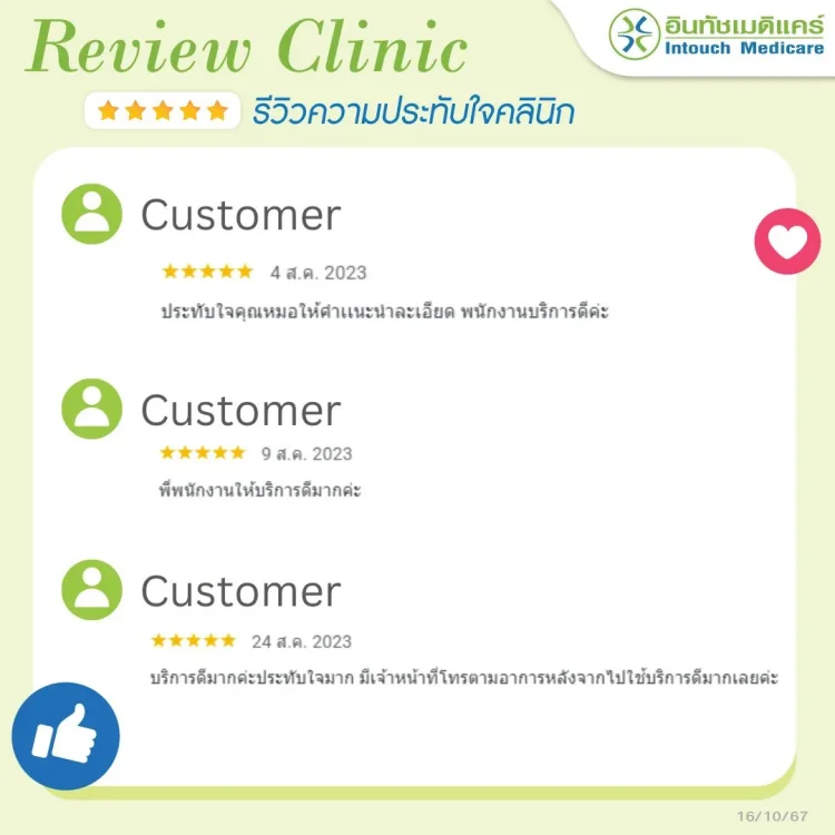 รีวิวคลินิกคลองสาน รีวิวคลินิกคลองสาน