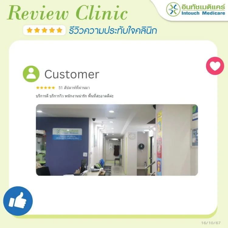 รีวิวคลินิกคลองสาน รีวิวคลินิกคลองสาน