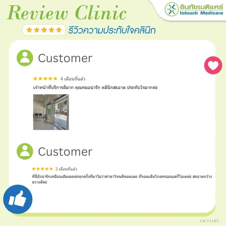 รีวิวคลินิกรามอินทรา กม.2 รีวิวคลินิกรามอินทรา กม.2