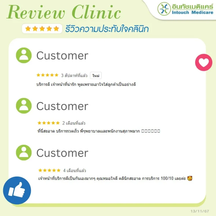 รีวิวคลินิกรามอินทรา กม.2 รีวิวคลินิกรามอินทรา กม.2