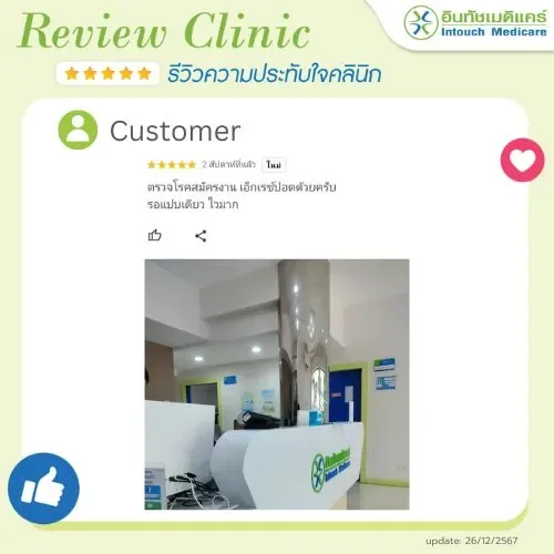 รีวิวความประทับใจอุดมสุข