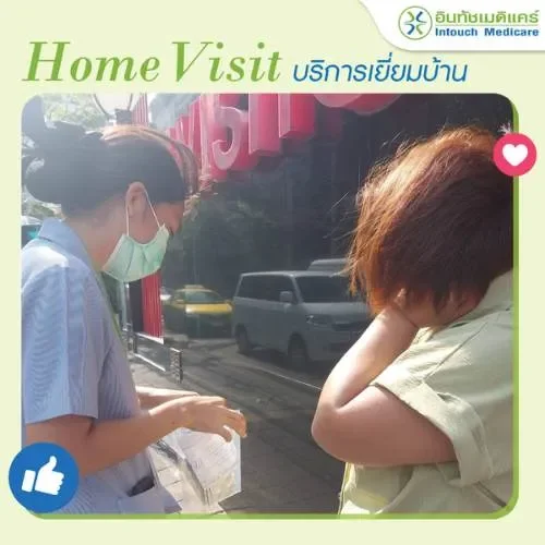 เยี่ยมบ้านสาขาเจริญกรุง เยี่ยมบ้านสาขาเจริญกรุง