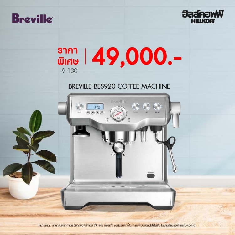 Breville 920 Promotion - 01