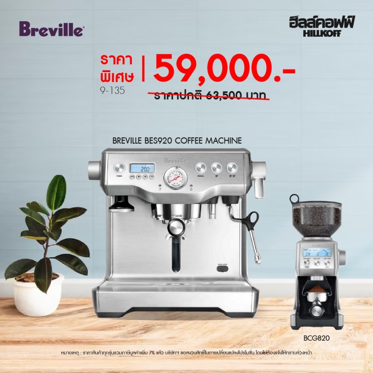 Breville 920 Promotion - 05
