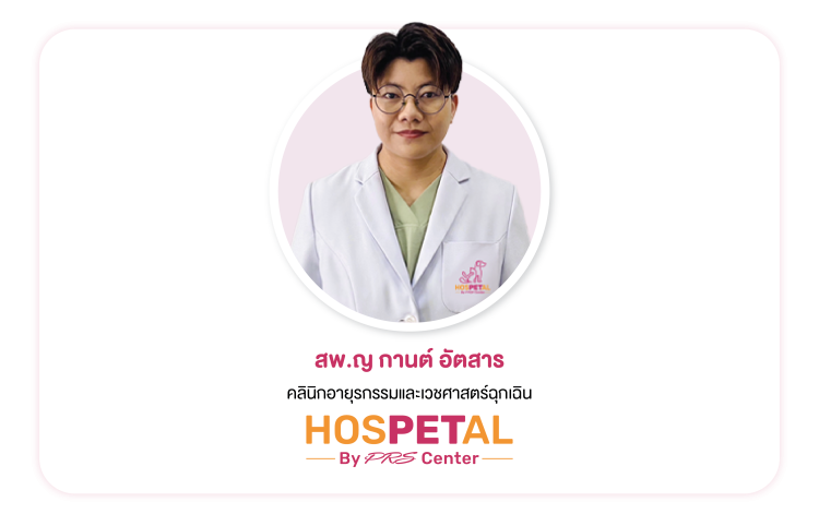 สัตว์แพทย์อายุกรรมและเวชศาสตร์ฉุกเฉิน