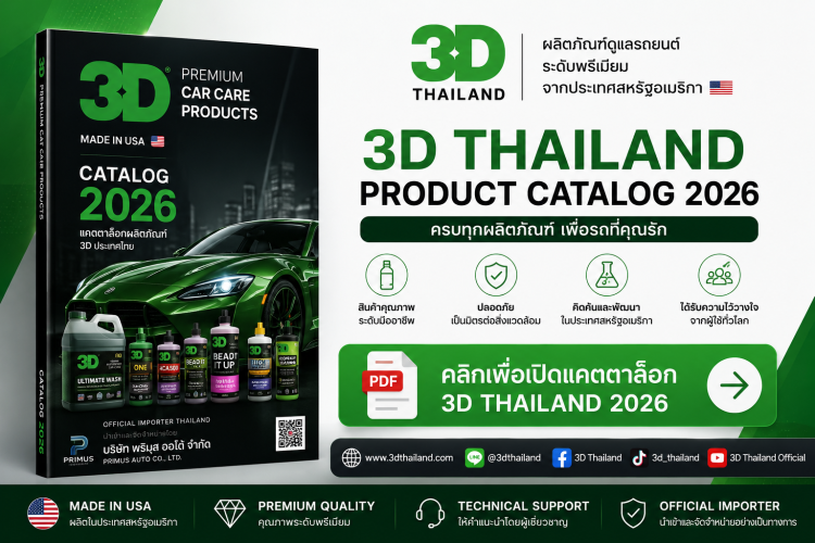 3D Car Care Catalog