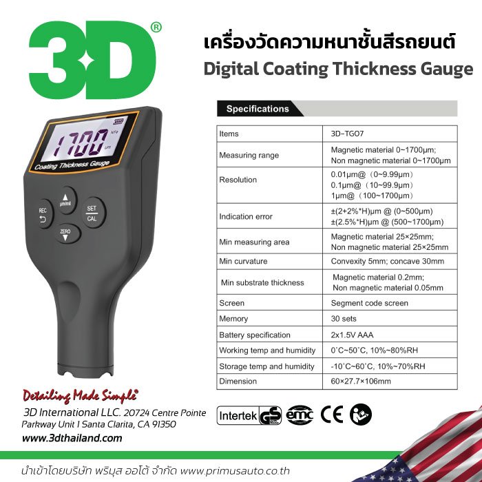 เครื่องวัดความหนาชั้นสีรถยนต์ 3D Thickness Gauge