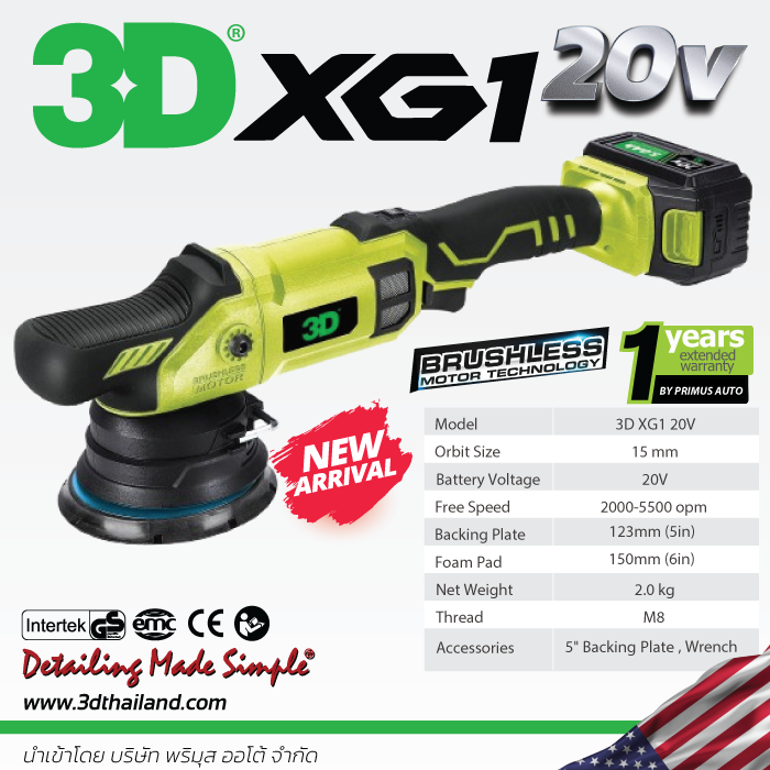 เครื่องขัดสีรถยนต์ไร้สาย 3D XG1 20V