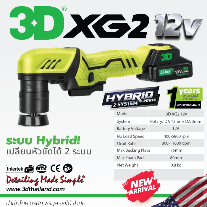 เครื่องขัดสีรถยนต์ไร้สาย 3D XG2 18V