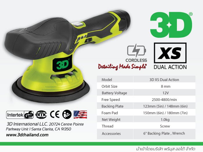 3D XS เครื่องขัดสีรถไร้สาย