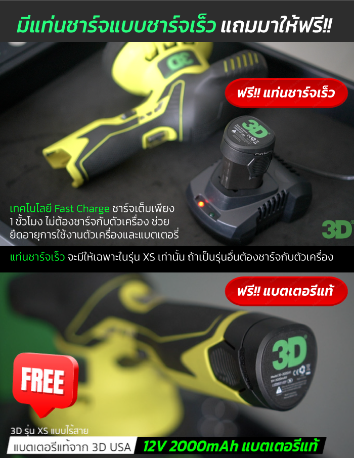 เครื่องขัดสีรถไร้สาย 3D XS Cordless