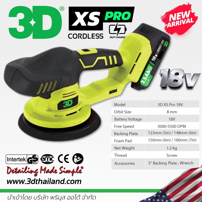 เครื่องขัดสีรถยนต์ไร้สาย 3D XS PRO