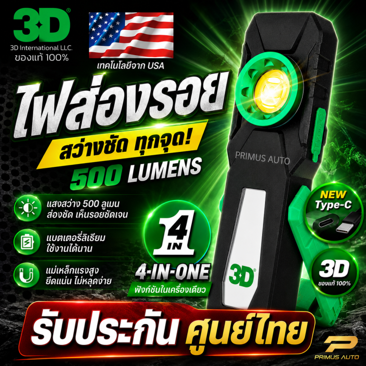 ไฟส่องรอยขนแมว LED Detailing Light คาร์แคร์