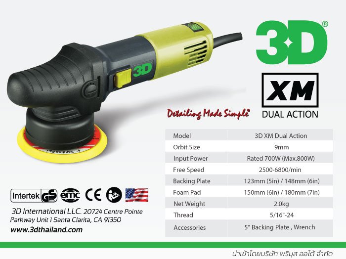 เครื่องขัดสีรถ 3D XM