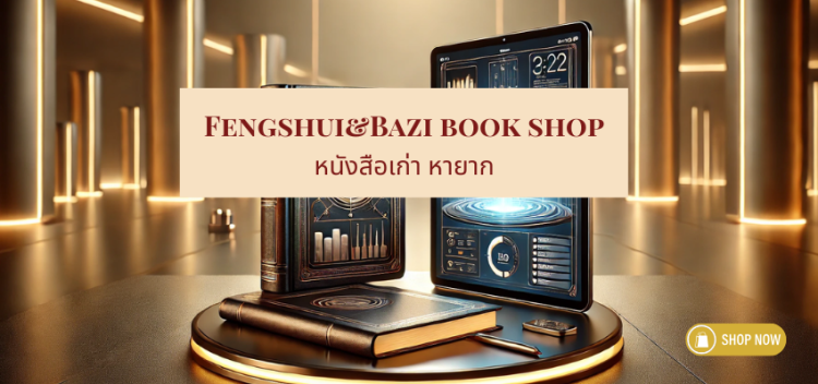 eng_shui_book_หนังสือเก่าหายาก
